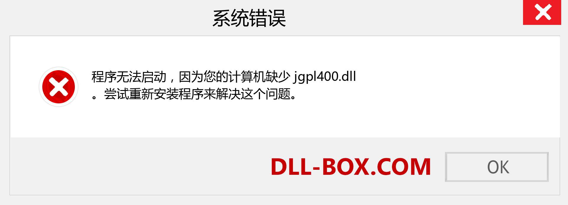 jgpl400.dll 文件丢失？。 适用于 Windows 7、8、10 的下载 - 修复 Windows、照片、图像上的 jgpl400 dll 丢失错误